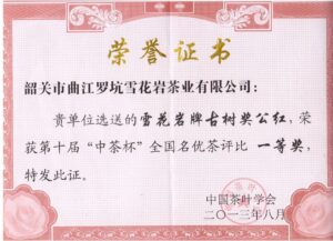 10th Zhongcha Cup First Prize – Jiangong Mountain Ancient Tree Black Tea