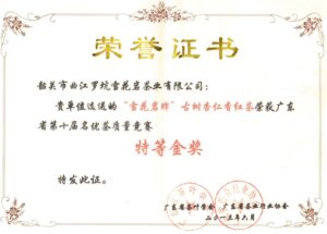 10th Guangdong Premium Tea Quality Competition Special Gold – Ancient Tree Almond Black Tea