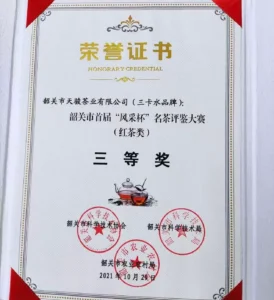 Shaoguan First "Fengcai Cup" Tea Appraisal Competition – Black Tea Third Prize award