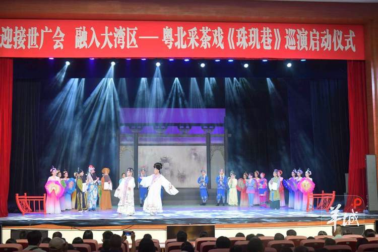 Tea-Picking Opera performance of Zhujixiang (《珠玳巷》采茶戏) — a representative Northern Guangdong production